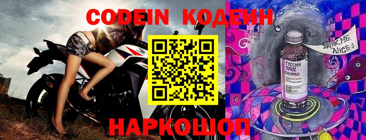 Кодеиновый сироп Lean напиток Lean (лин)  Вход с VPN  Губкин  Кодеин напиток Lean (лин) 