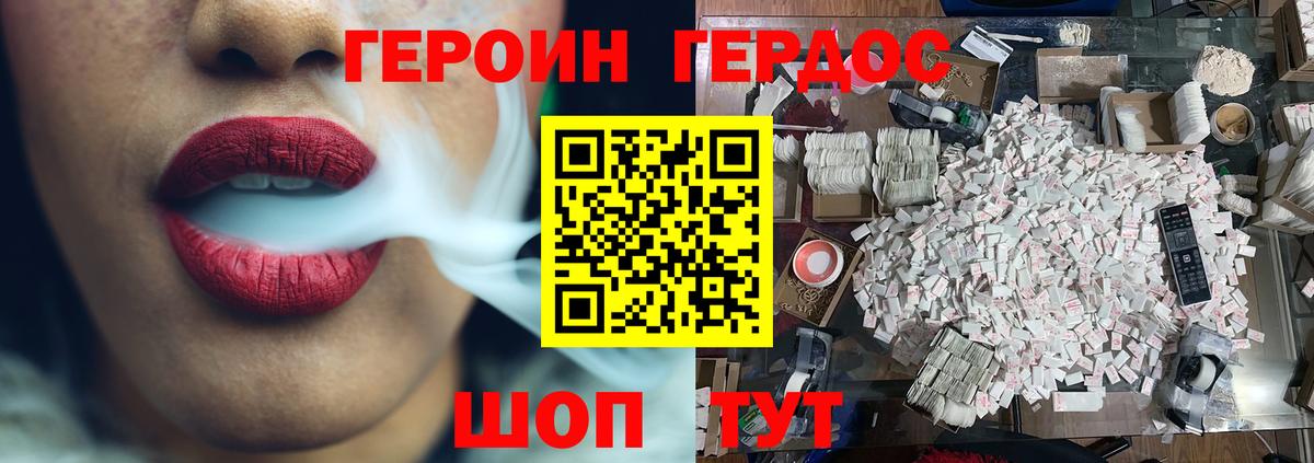 ГЕРОИН Афган Губкин