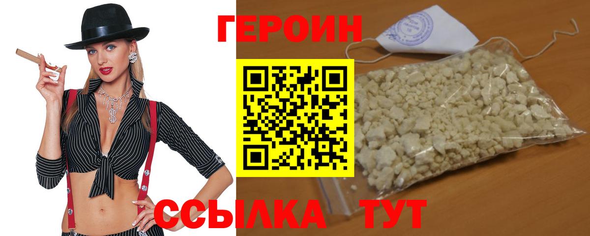Губкин  ГЕРОИН белый  Вход с VPN 