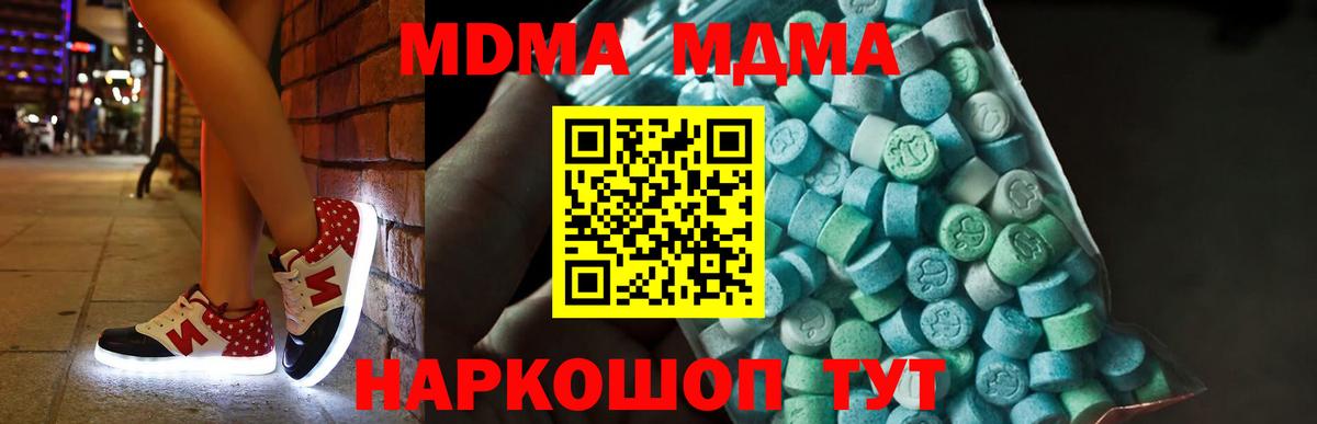 MDMA кристаллы  МДМА  MDMA Molly  Губкин  Вход с VPN 