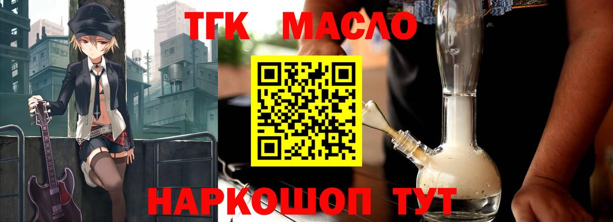 ТГК жижа Губкин